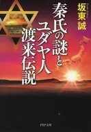 The mystery of the Hata clan and the theory that Jews crossed Raiden