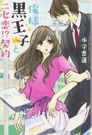 ME, BLACK PRINCE AND FAKE LOVE? CONTRACT