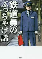 The Train Crew's Story