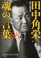 田中角榮88