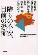 The Fear of Neighbors and the Fear of Eyes Mystery Writers of Japan Award winning author masterpiece short edit (3)