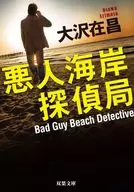 Villain's Coast Detective Bureau