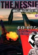 LA NESSIE, LA NESSIE, LA LEGENDARIA BESTIA GIGANTE DORMIDA EN EL FONDO DEL LAGO.