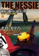 A Nessie, a Nessie, a lendária besta que dorme no fundo do lago.