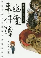 Anexo : Lista de episódios de Ghost MOMo