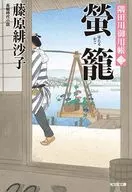 Hotakago Sumidagawa Goyocho 3