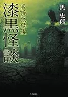 Coleção de Histórias Reais : Black Ghost Stories