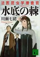 Bottom spine Dr. Entomology, Agent Three.