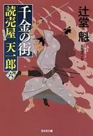 Chigane no Machi : Tokyoya Tenichiro Roku