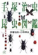 Osamu Tezuka Insect Guide