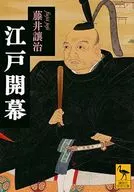 江户开幕
