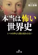 A Scary World History