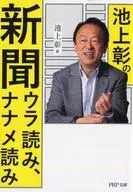 El diario de Akira Ikegami es leído por Ura y Naname.
