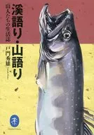 溪說·山說山人們的生活雜志