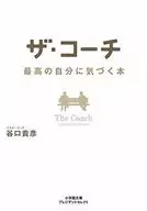 The Coach，这本书让你意识到你是最棒的