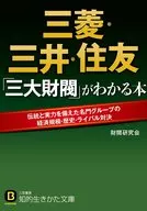 A book about the three major zaibatsu : Mitsubishi, Mitsui, and Sumitomo