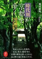 A group of 24 people who adorned the history of walking through Kyoto by period