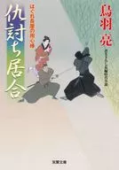 38 Adauchi Iai, guardaespaldas de Haguji Nagaya