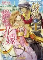 被称为沙漠之王新娘
