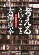 去思考