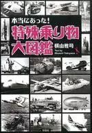 真的找到了！特殊交通工具大圖鑒