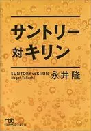Suntory vs. Kirin