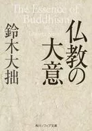 Gist of Buddhism