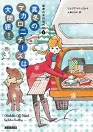 ¡macarrones con queso en pleno invierno es un gran problema!