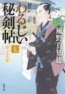 Aruji Hiken Jo 7 Yakkose
