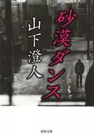沙漠舞