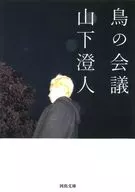 鸟类会议