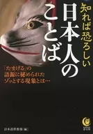日本人所说的话