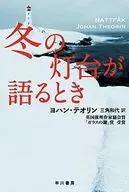 When Winter Lighthouse Speaks / Johann Theorin