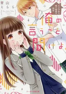 Escucha lo que te digo. Viviendo con él en secreto.