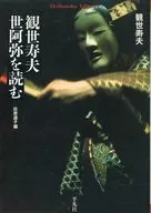 Hisao KANZE reads Zeami