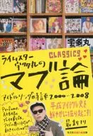 Limestar Utamaru no Maboron CLASSIC idol Song Review 2000-2008