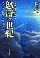 New Edition : The Sino-Japanese War, The Century of Wrath, the Twelfth War or Peace