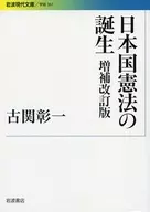 A Constituição do Japão foi criada, ampliada e revista : Shoichi Koseki