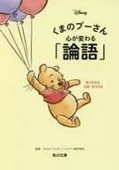 "Analects" : Winnie the Pooh : Changing Minds