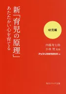 新培養溫暖之心的幼兒篇