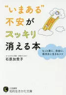 消除现在的不安的书