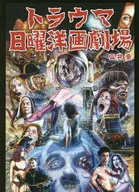 創傷周日西洋電影劇場