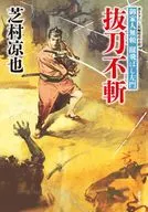 Battoufugiri Gokenin (un vasallo inmediato del shogunato en los periodos Kamakura y Muromachi a través de los periodos