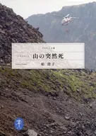 Sudden Death of Document Mountain