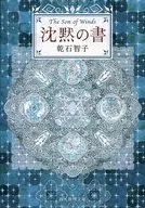 El Libro del Silencio