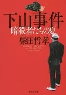 O Verão dos Assassinos