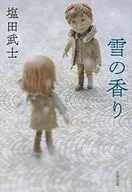 雪香味