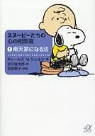 Snoopy's Mental Consultation Room 1