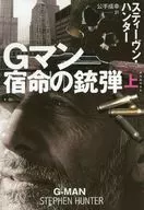 Bala mortal de G-man