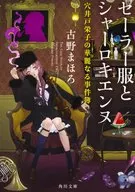 Sailor Suit and Charo Kieng Nuana Ido Eiko's Gorgeous Case Book